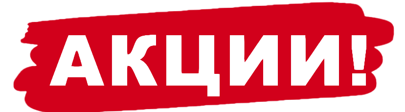 акции
