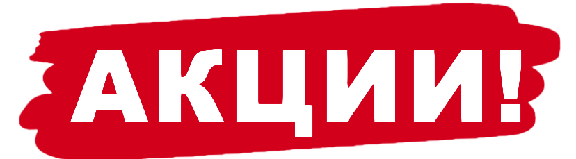 акции