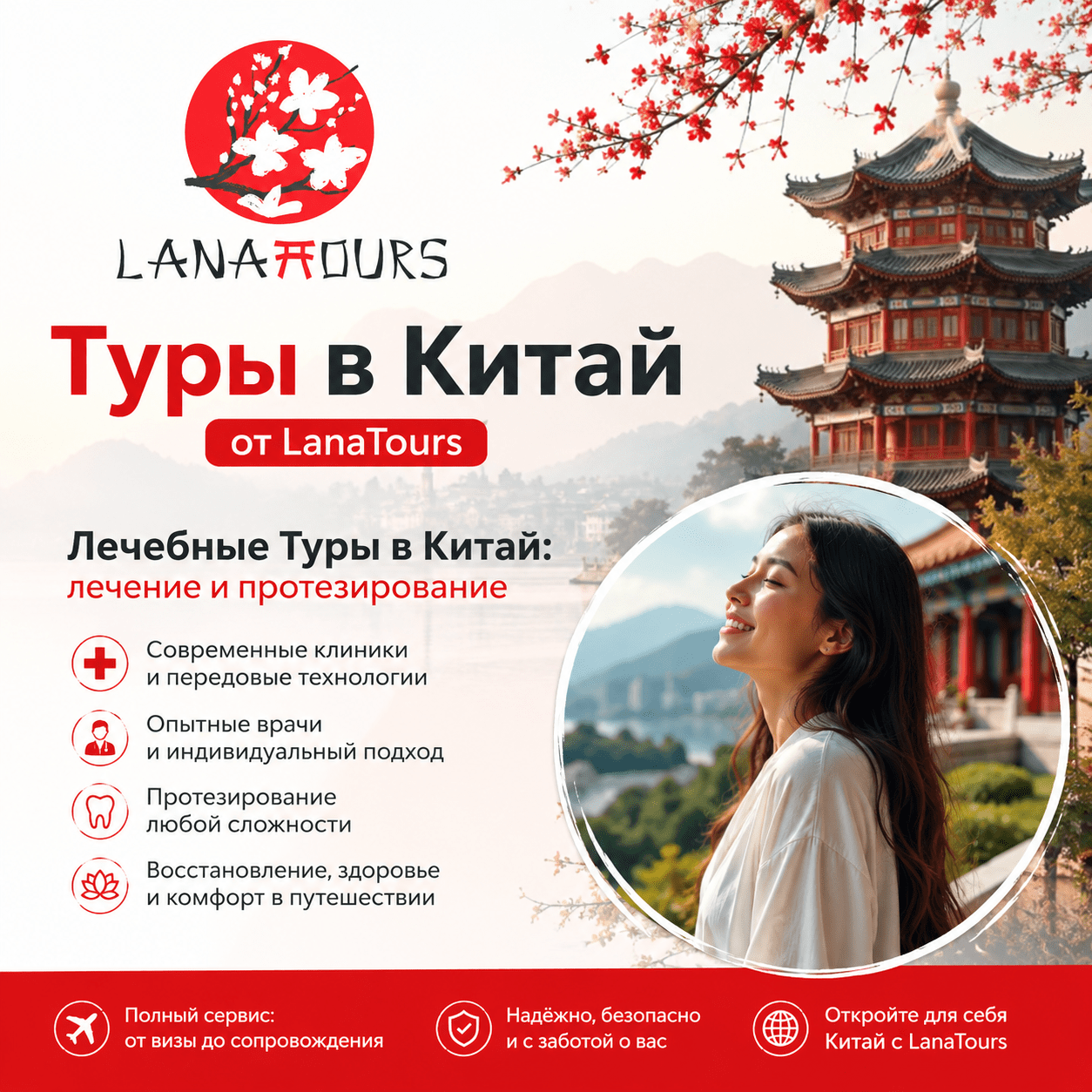 ЛанаТурс