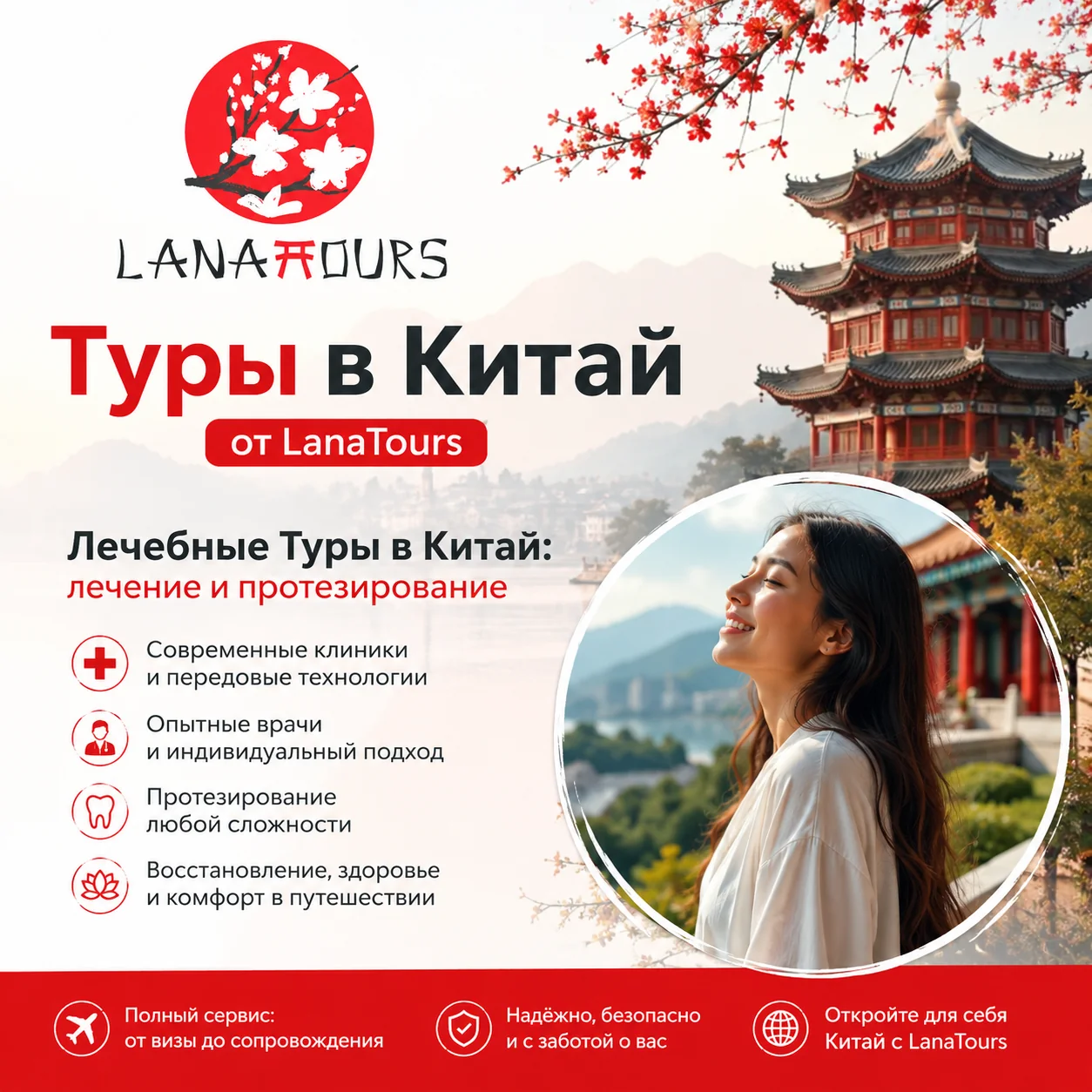 ЛанаТурс