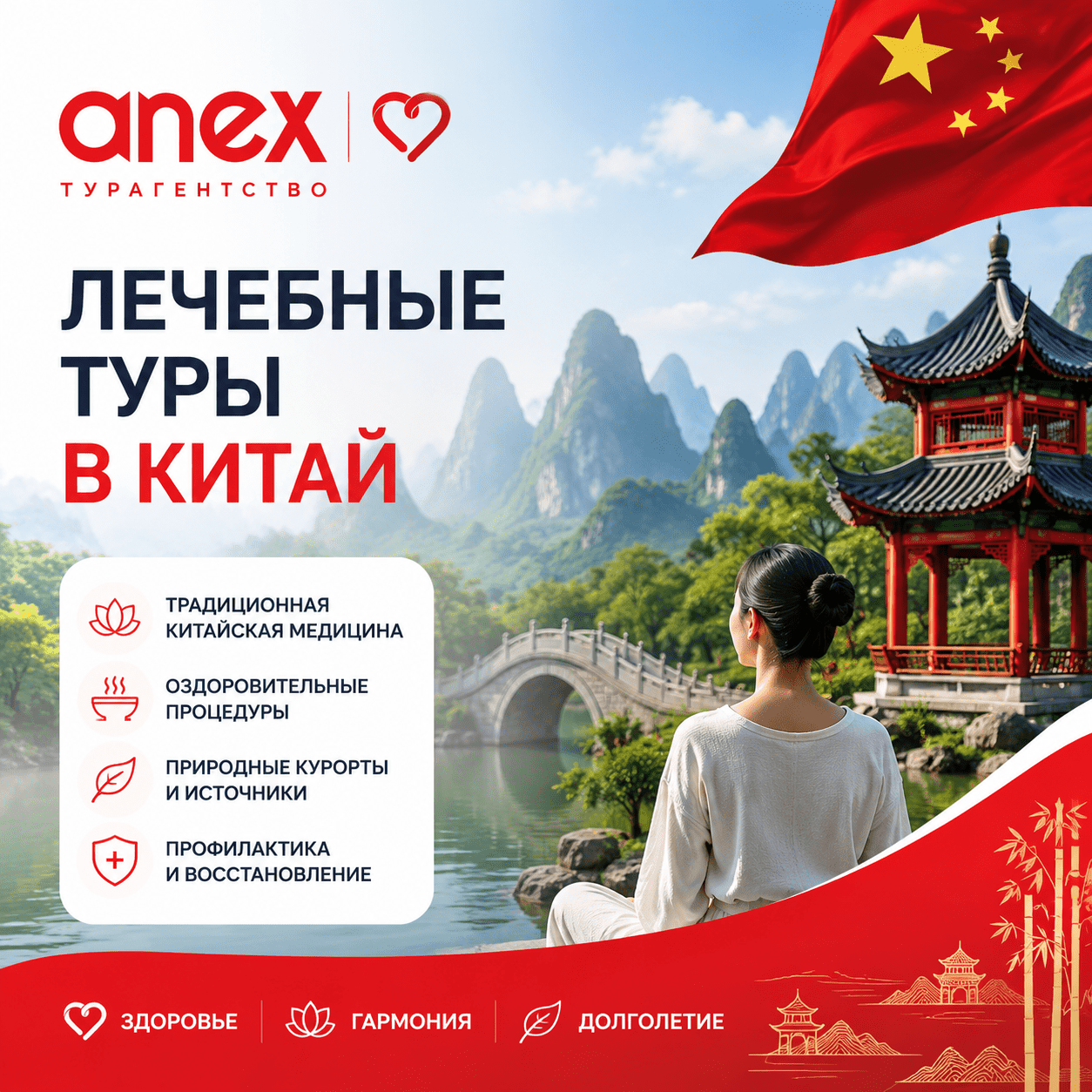 Лечебные Туры в Китай