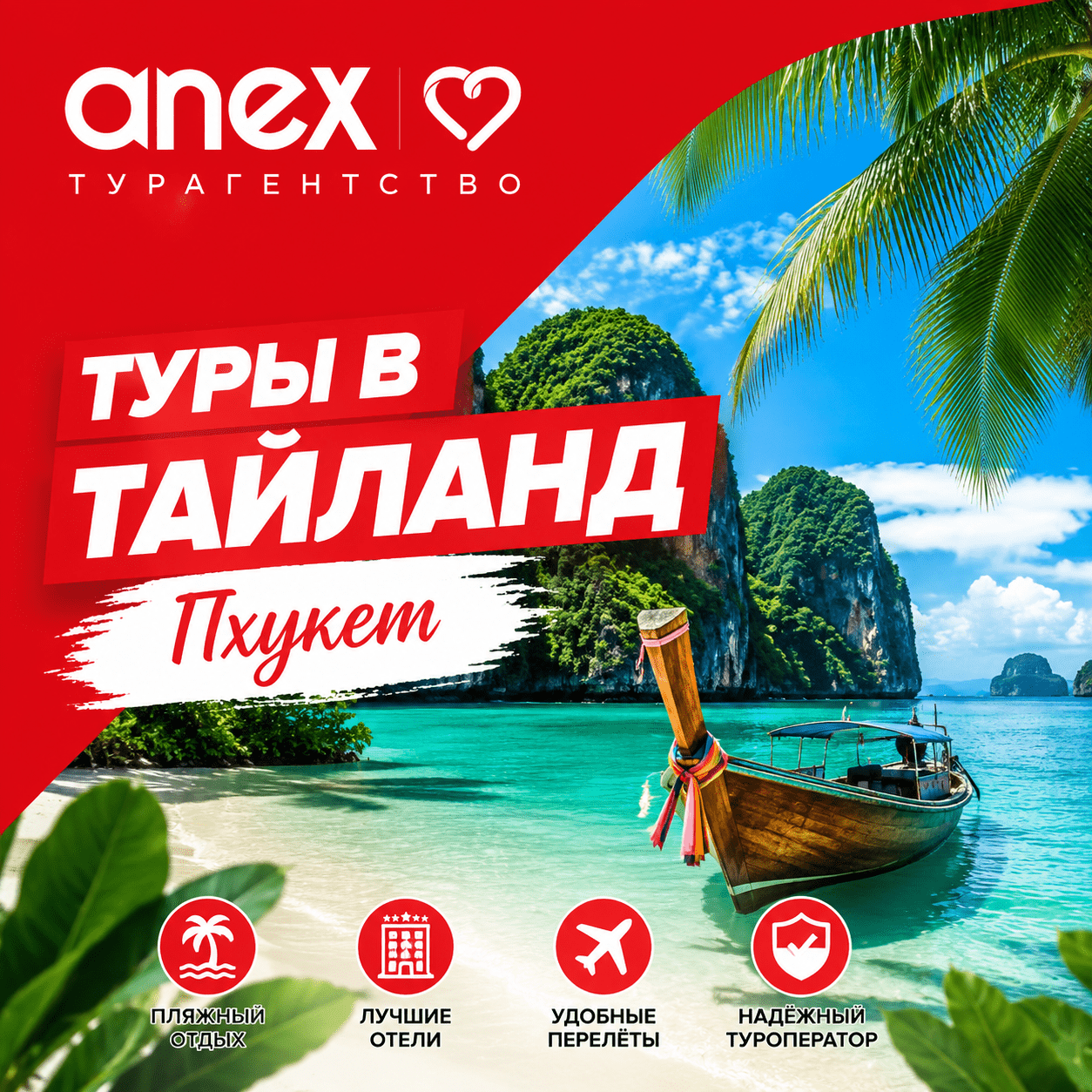 Туры в Таиланд