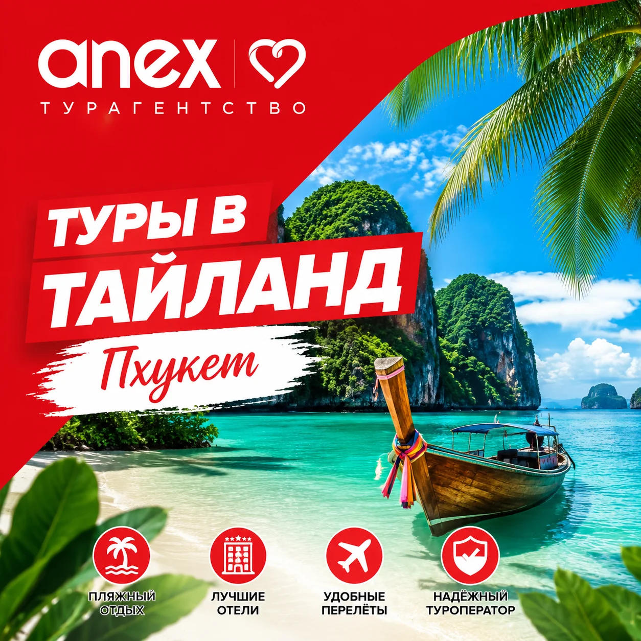 Туры в Таиланд