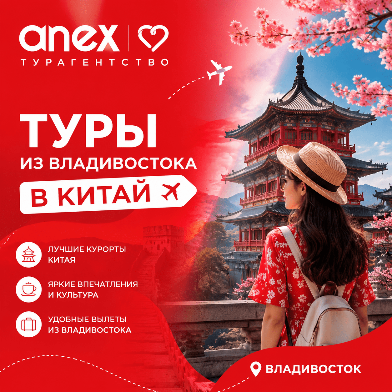 Туры в Китай